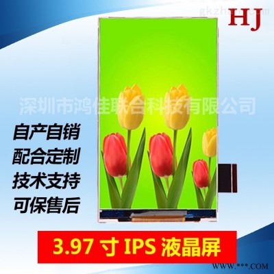 3.97寸IPS液晶屏480*800