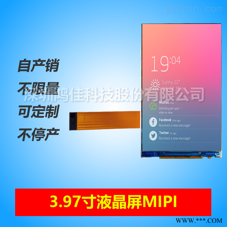 3.97寸液晶屏MIPI接口图1
