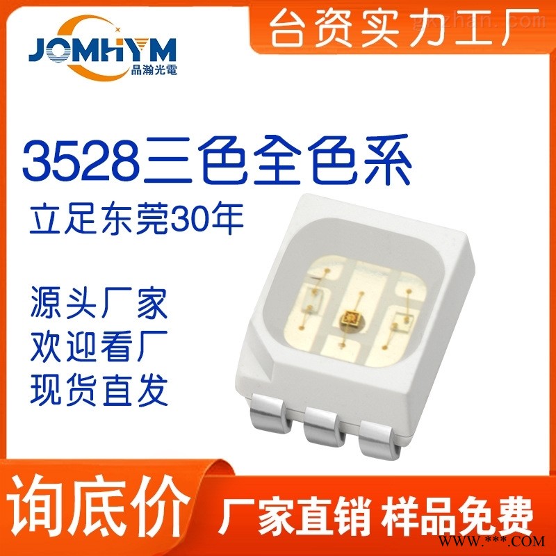 LED贴片3528红蓝黄三色发光二极管led灯珠图1