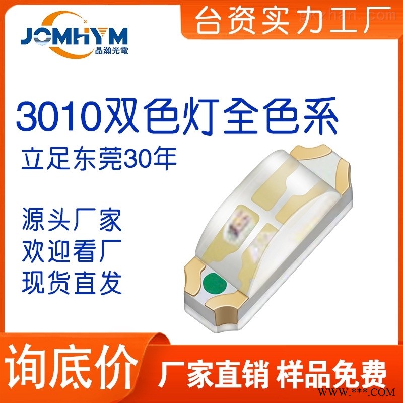 贴片3010LED红蓝红黄红普绿双色二极管灯珠图1