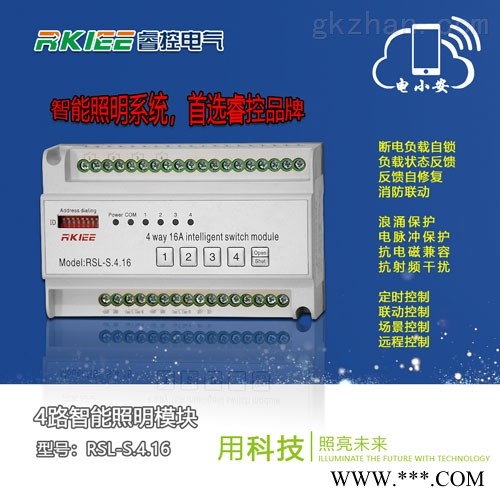 4路智能照明控制模块图1