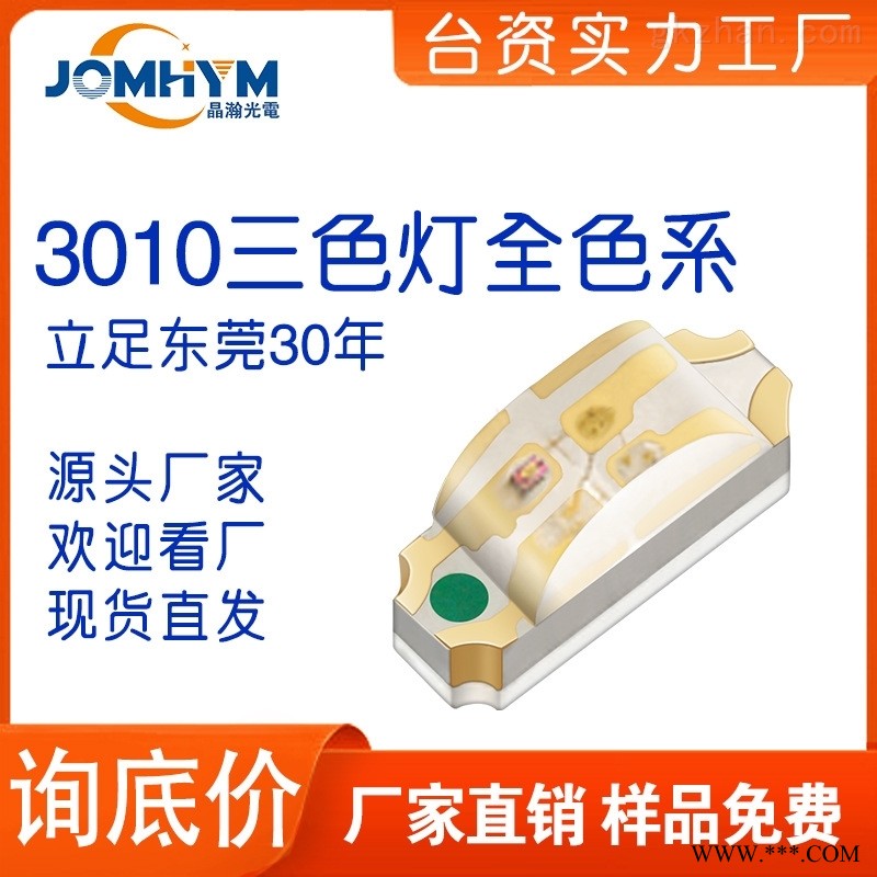贴片3010RGBled红蓝黄三色发光二极管灯珠图1