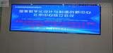 北京中关村展厅P2.5LED屏图1