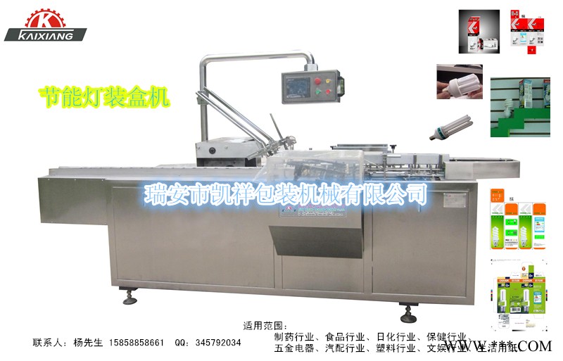KXZ-100B型节能灯、LED灯、灯泡装盒机图1