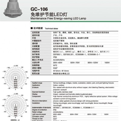 GC-106免维护节能LED灯2