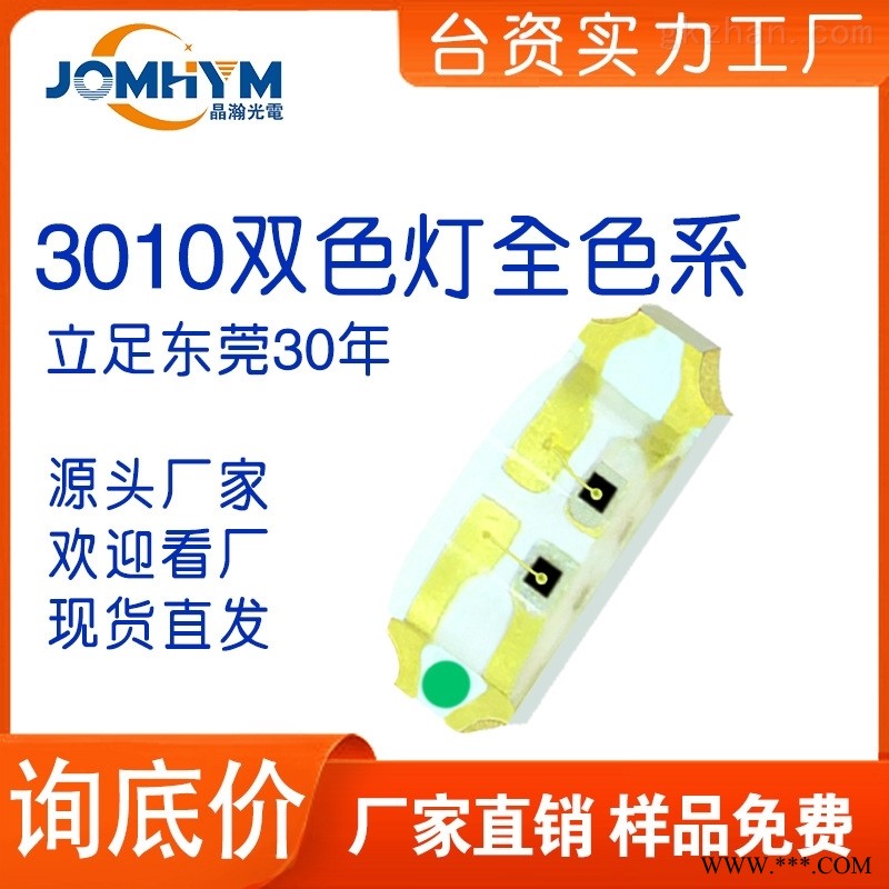 贴片3010led红黄红翠绿双色发光二极管灯珠图1