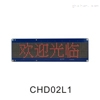 80x16滚动显示屏 生产编号:CHD02L1图1