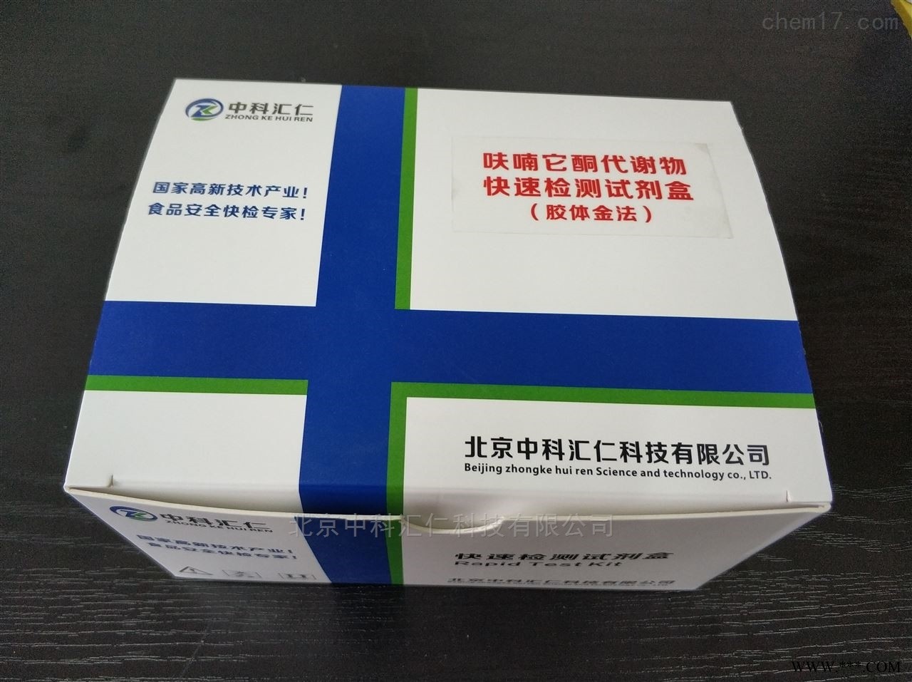 呋喃它酮代谢物快速检测试剂盒图1