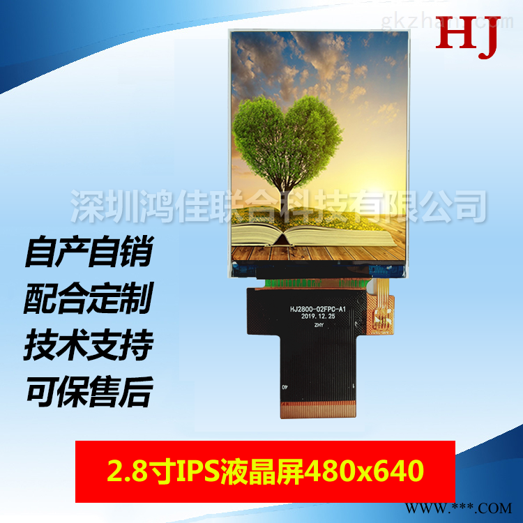 高清2.8寸480*640全视角/TFT显示屏16.7M色图1