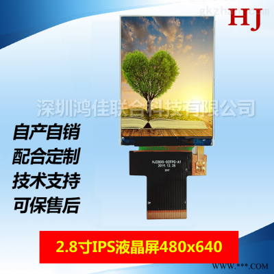 高清2.8寸480*640全视角/TFT显示屏16.7M色