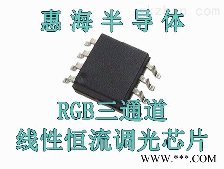 RGB三通道线性调光IC H7230 5-60V 高辉度图1
