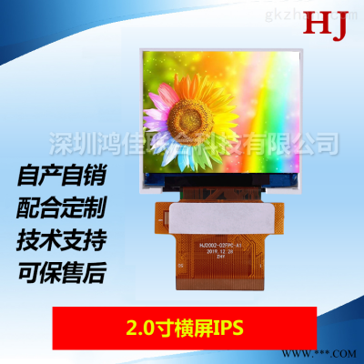 鸿佳IPS全视角2.0寸横屏320*240液晶模组