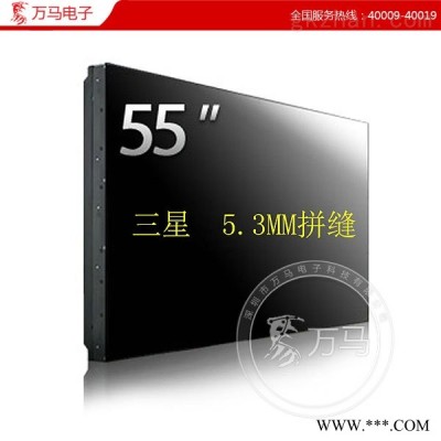 55寸液晶拼接屏5.3mm LTI550