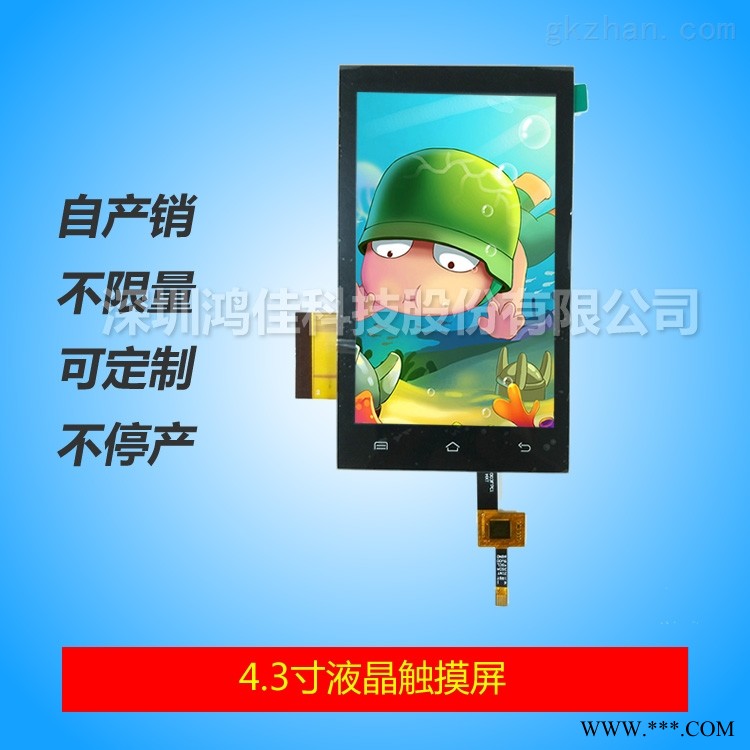 工业级4.3寸电容触摸屏/IPS竖屏480*800/50P图1