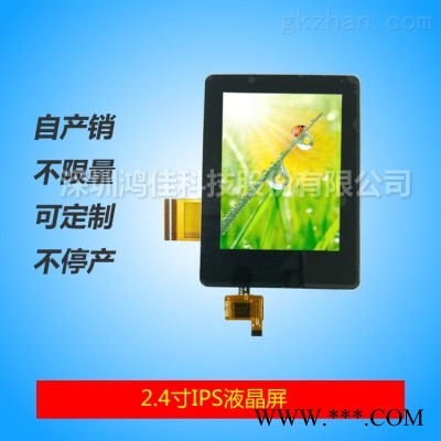 2.4寸电容式触摸屏/240*320全视角液晶屏IIC