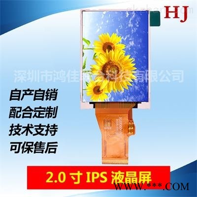 2.0寸240*320竖屏全视角/TFT/45PIN/ST7789V图1
