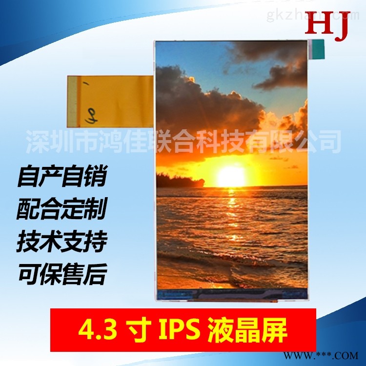 竖屏4.3寸超薄窄边框480*800全视角TFT液晶图1