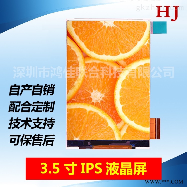 3.5寸320*480全视角/IPS液晶屏/竖屏MCU并口图1