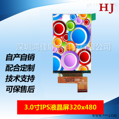 3.0寸320*480全视角显示屏MCU/SPI/RGB接口