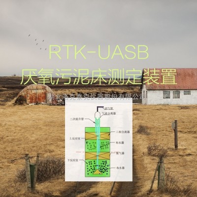 UASB厌氧反应器