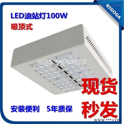 LED油站灯100W吸顶式