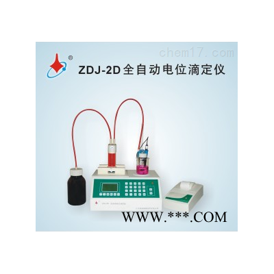 ZDJ-2D全自动电位滴定仪