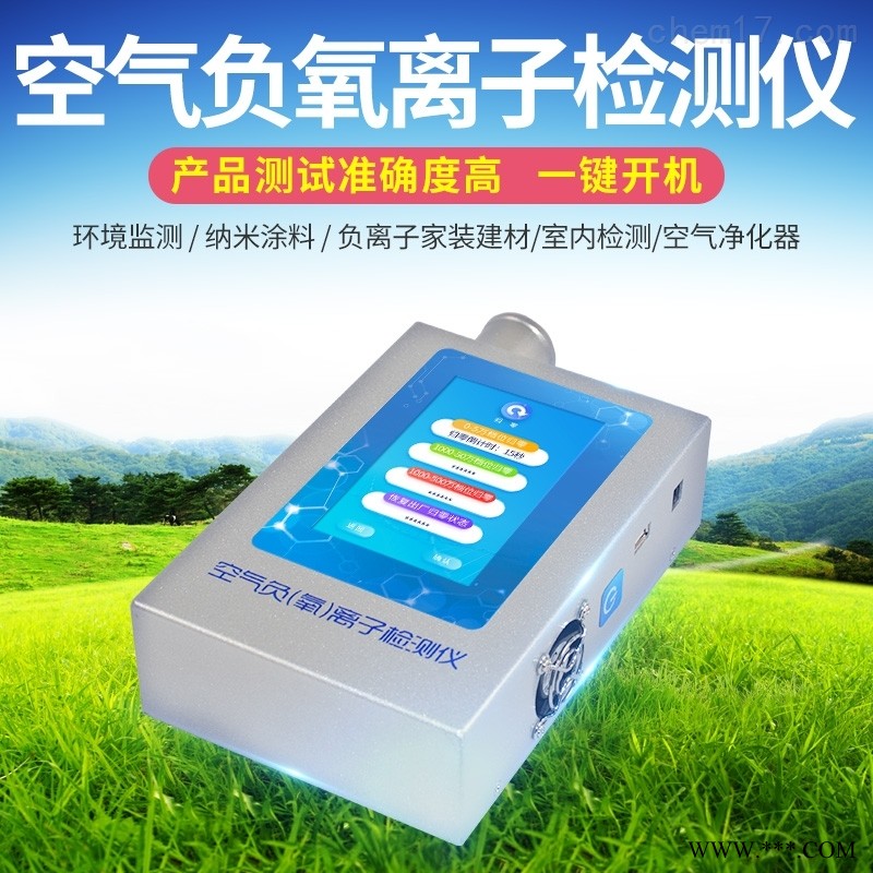 负离子检测仪图1