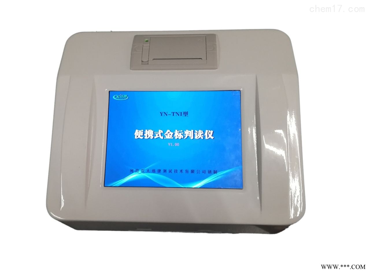 便携式判读仪，胶体金检测仪图1