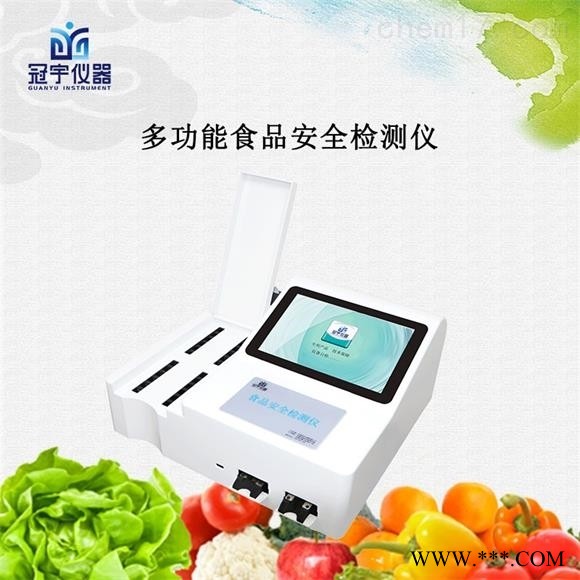 冠宇多功能食品安全快速检测仪图1
