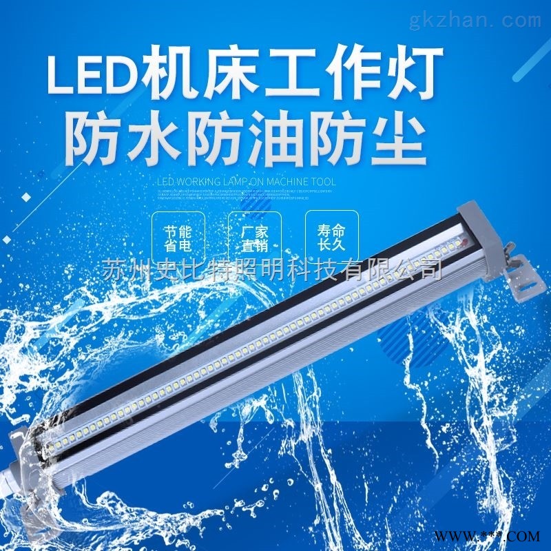 LED条形机床灯、车床灯图1