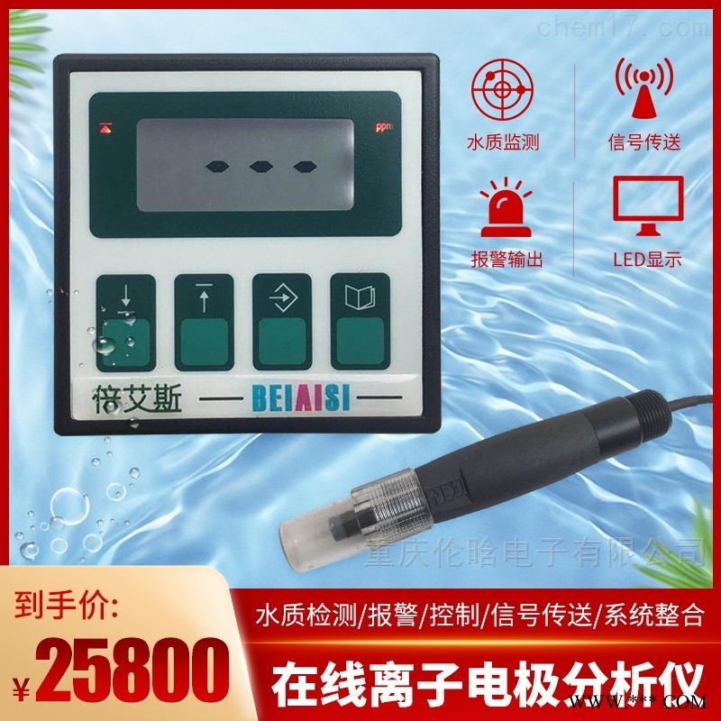 在线离子电极分析仪1图1