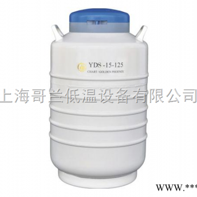 金凤大口径液氮生物容器YDS-15-125
