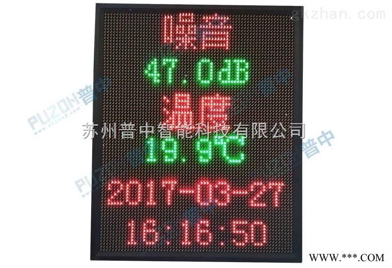 LED电子看板 室外户外工地PM2.5 温度噪音风速 监测显示屏图1