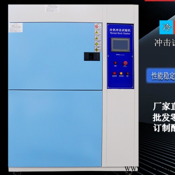 三槽式高低温循环冲击实验机图1