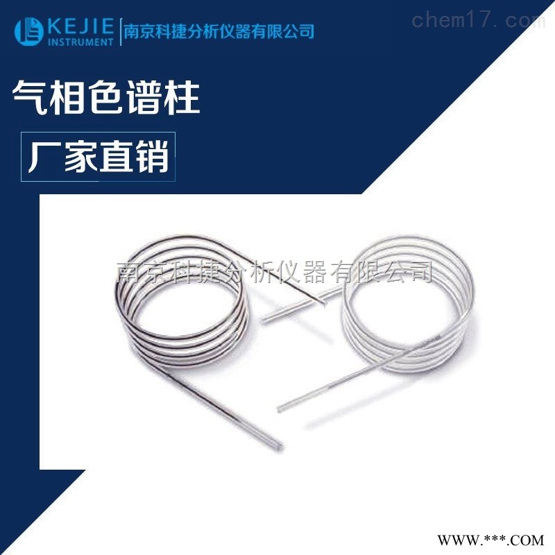 环保气相色谱填充柱图1