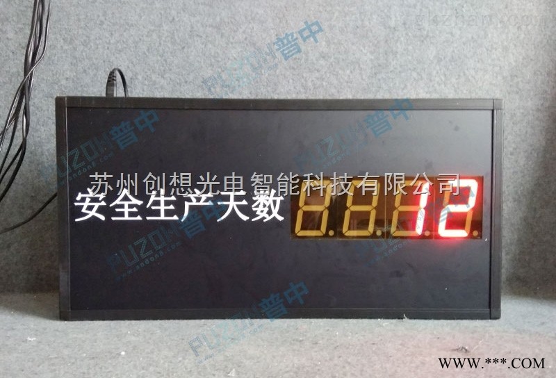 安全生产天数看板LED数码管天数记录显示屏图1