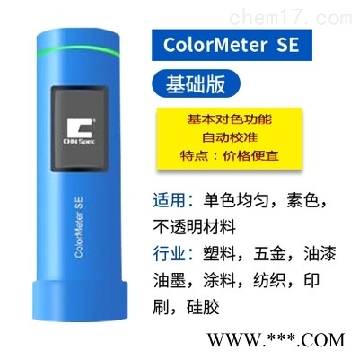色差仪高精度汽车油漆塑料涂料分光测色仪