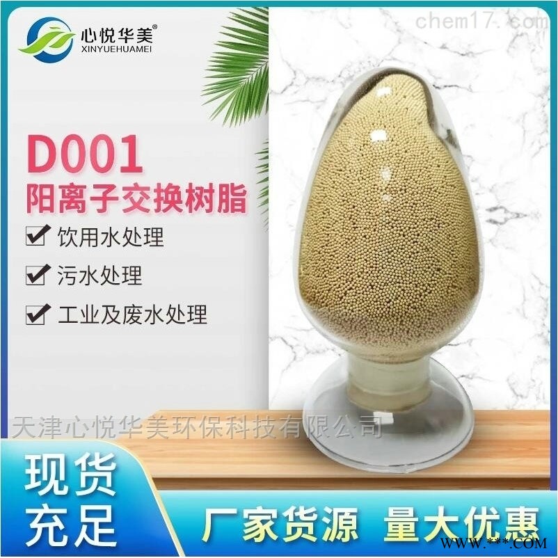 D001树脂图1