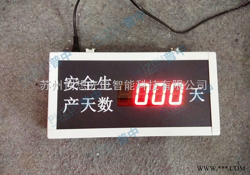 安全生产天数电子看板数码管LED安全运行记录显示屏图1