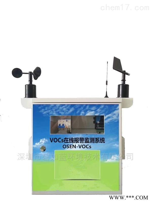 工业VOC废气浓度监测检测系统图1