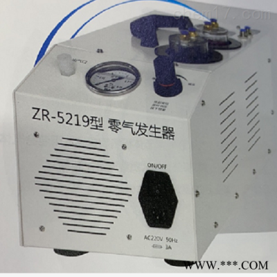 ZR-5219零气发生器