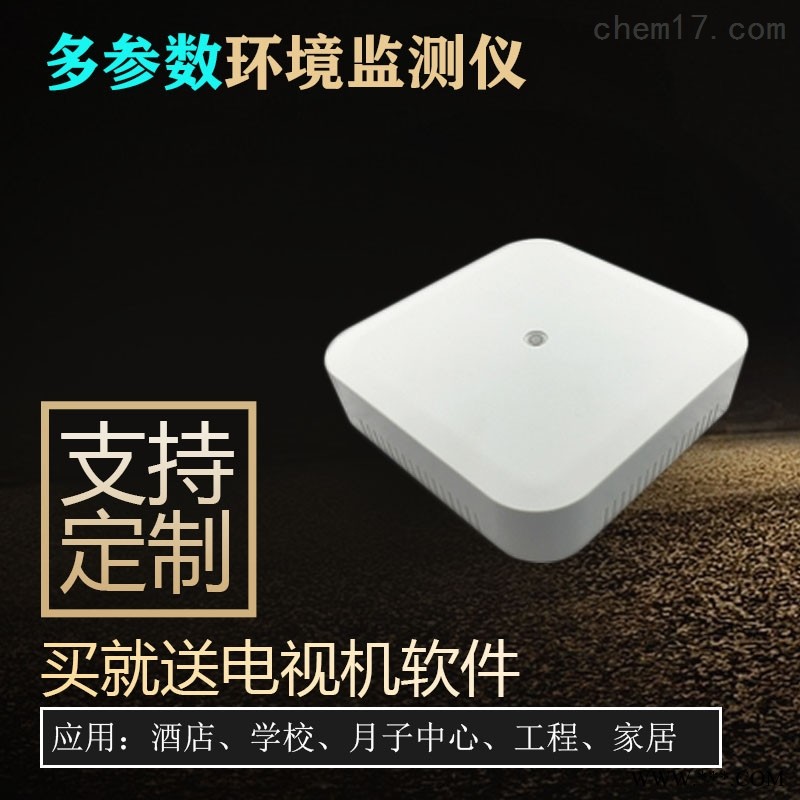 医院空气质量自动监测系统图1
