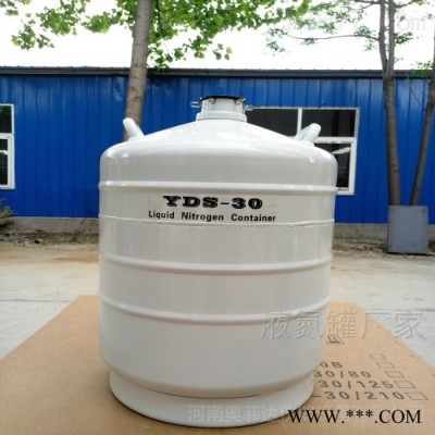 30L液氮罐
