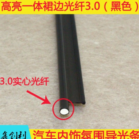 超亮乳白透明夹边裙边3mm通体发光侧面发光光纤汽车内饰氛围灯条图2
