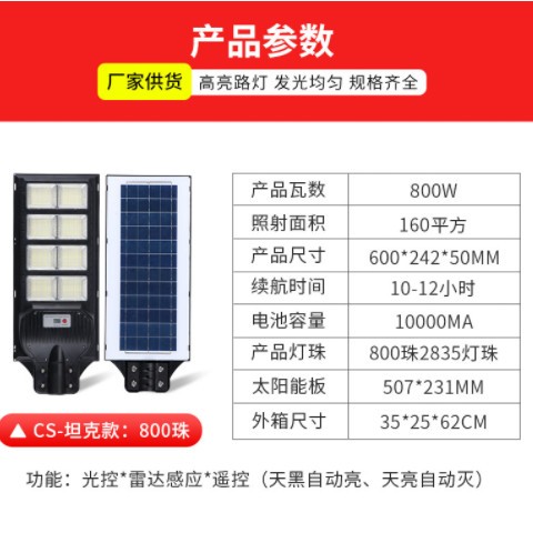 一体化太阳能路灯 CS-坦克款照明灯新农村建设道路led户外庭院灯图2