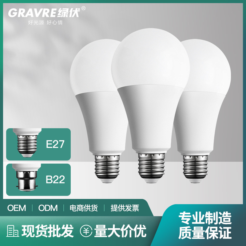 节能灯泡LED球泡灯A60塑包铝球泡 B22卡口E27螺口白光led灯泡批发图1