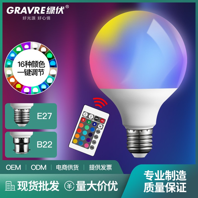 LED遥控变色灯泡三色变光E27螺口110V 220V氛围灯七彩RGB彩图3
