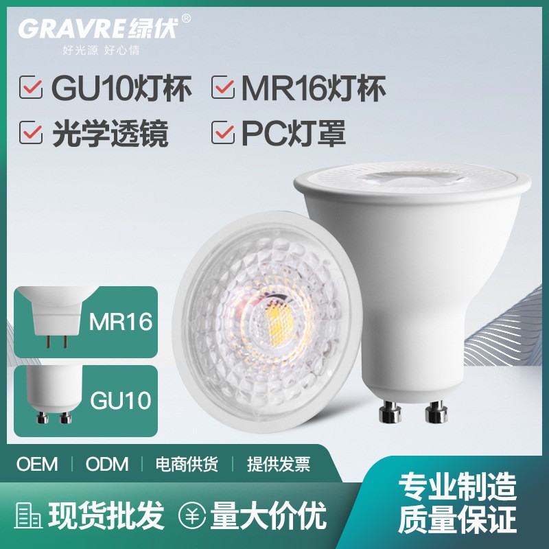 5W6W足瓦GU5.3 LED射灯灯杯 220V MR16灯杯 透镜GU10灯杯 LED灯杯图3