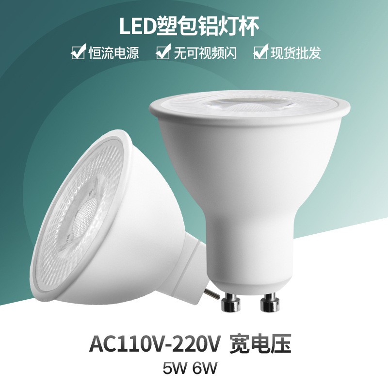 5W6W足瓦GU5.3 LED射灯灯杯 220V MR16灯杯 透镜GU10灯杯 LED灯杯图2