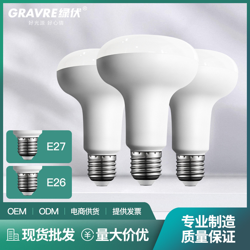 厂家批发 蘑菇R泡 塑包铝 E14螺口 R63 9W12W 室内光源 LED蘑菇泡图1